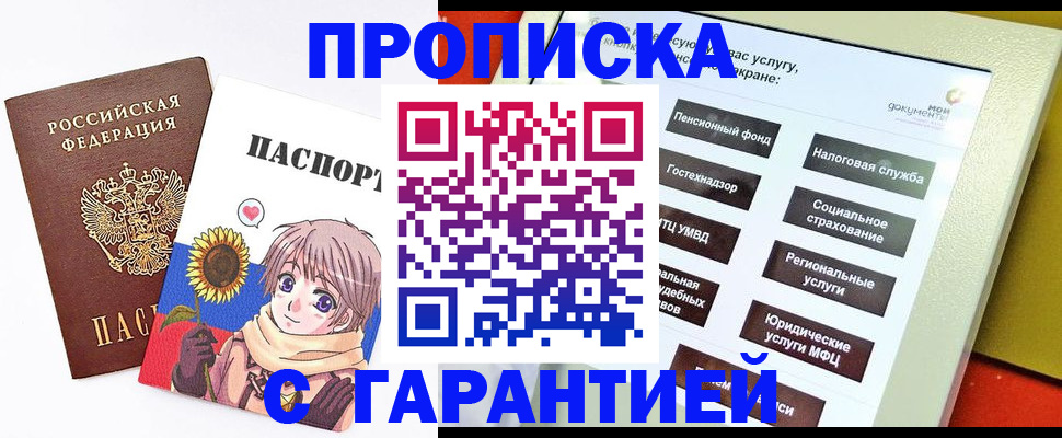 прописка 2025 в Бугульме